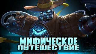 ПРОВЕРЯЕМ ПОДБОР НА МИФИКЕ СТРИМ MOBILE LEGENDS