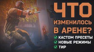 ЧТО ИЗМЕНИЛОСЬ В EFT: ARENA ЗА ПОСЛЕДНИЕ ПОЛ ГОДА ● #tarkov #eft #тарковарена #ефтарена #арена