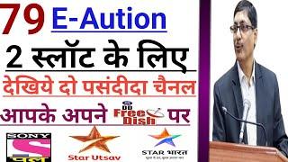 79 E-Aution Date Confirm From MPEG 2 Box /2 स्लॉट के लिए होगी E-Aution /Free Dish new update today