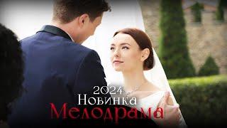 ДУШЕВНЫЙ ФИЛЬМ БЕРЕТ ЗА ЖИВОЕ! АКВАМАРИН Мелодрамы новинки фильмы 2024