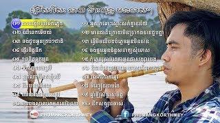 Chhay Virakyuth Old Song, Chhay Virakyuth Song Non Stop, Khmer Old Song