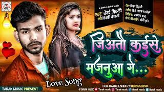 Na Jo Chhor Ke Tanuua Ge Singer Vicky Vaishali #Tarak_Music jitau Na Tohar Majnuaa Ge New Bhojpuri