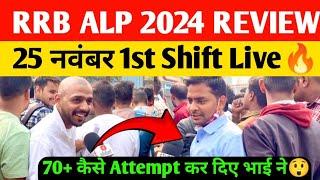 RRB ALP 25 November 1st Shift Exam Review 2024 | RRB ALP Paper Analysis today Live #rrbalp2024