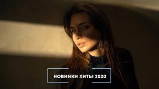 РУССКИЙ КЛУБ ХАУС 2020  Russian Club 2020  Russian Music Mix 2020  Танцевальная