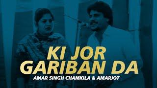 KI JOR GARIBAN DA - (Unofficial Video) AMAR SINGH CHAMKILA & AMARJOT I JOSH SIDHU I RB EFFECTS FILMS