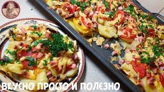 Вкуснейший Ужин за Считанные Минуты "Хочу Добавки" Картофельная Запеканка на Скорую Руку