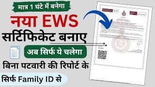 ews certificate kaise banaye haryana me | how to apply ews certificate online |