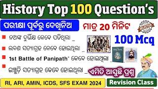 History Top 100 Revision Class for RI, ARI, AMIN, ICDS Exam | History Selected Question |