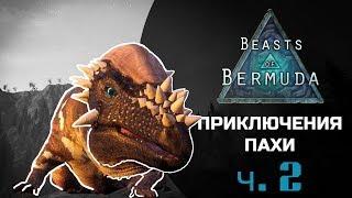 BEASTS OF BERMUDA - Приключения пахицефалозавра [Часть 2]