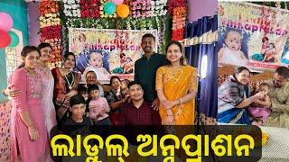 ଲାଡୁଲ୍ ର ଖିରୀ ଚଟା କେମିତି ହେଲା || lui's good life