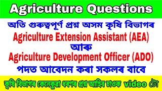 Agriculture Questions | Important for AEA and ADO Exams | Assam Agriculture Department 2021