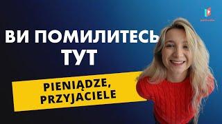 Польські слова, які зводять з розуму. Розберемо їх раз і назавжди.