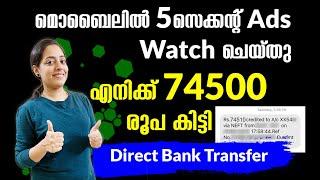 74500രൂപ കിട്ടി Direct Bankൽ മൊബൈലിൽ Daily 5 Second Ads കണ്ടു | Instant Payment & Proof #techtips