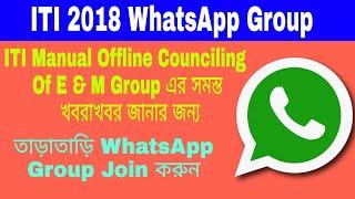 ITI WhatsApp group (সমস্ত খবরা খবর পাওয়ার জন্য গ্রুপে জয়েন করুন )