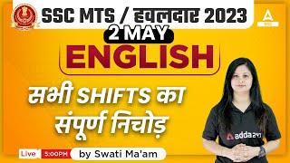 SSC MTS 2023 | SSC MTS English Analysis | SSC MTS 2 May All Shifts का संपूर्ण निचोड़ By Swati Maam