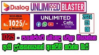 dialog 1025 package / Dialog Unlimited Blaster / 1025 පැකේජය ඇක්ටිව් කරන ආකාරය