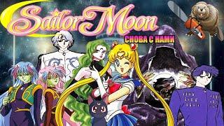 СЕЙЛОР МУН СНОВА С НАМИ / Sailor Moon R 1993 Обзор 2-го сезона мультсериала