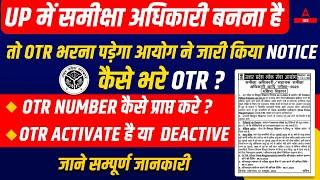 UPPSC OTR Registration kaise kare | How to Fill OTR Online Form 2023 | OTR Form Kaise Bhare