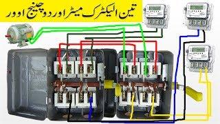 How To Connecd The 3 Electric Meter by 2 Change Overs