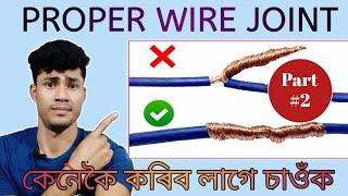 Proper Joint কেনেকৈ কৰিব লাগে চাওঁক! How to Twist Electric Wire Together! Awesome Idea-Axom Tech Boy
