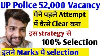 UPP 52,000 New Vacancy , How to Crack UP Police Constable Exam 2021 in First Attempt, मेने करा पास