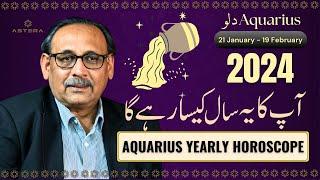 Aquarius Yearly Horoscope 2024 | 01 January - 31 December 2024 Yearly Horoscope| یہ سال کیسارہے گا