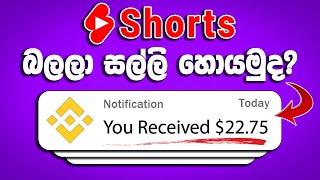 Earn Money From YouTube Shorts | Explained In Sinhala | E - Money Website