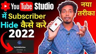 How to Hide Subscribers on Youtube Studio 2022 | Subscriber Hide Kaise Kare Youtube Studio me