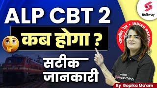 RRB ALP CBT 2 Kab Tak Hoga ? ALP CBT 2 Exam Date 2025 | By Gopika mam