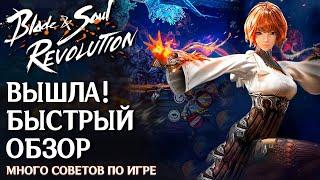 Blade & Soul Revolution - A new MMORPG is out! Quick overview. What's the donation? ?