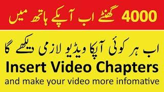 Insert Video Chapters in your Youtube Video | DW FAISALABAD