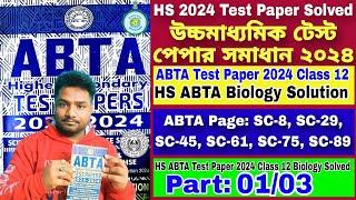 ABTA Test Paper 2024 Class 12|ABTA Test Paper 2024 Class 12 Biology| HS ABTA Test Paper 2024 Biology