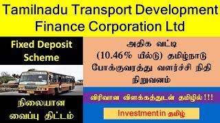 Tamilnadu Transport Development Finance Corporation Ltd FD Scheme | நிலையான வைப்பு திட்டம்