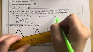 7 сынып геометрия 2 тоқсан бжб үшбұрыштар 1 нұсқа