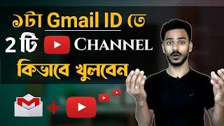 How to Create Multiple Channels with Only 1 Gmail Account | Multiple Channel Under One Email Account