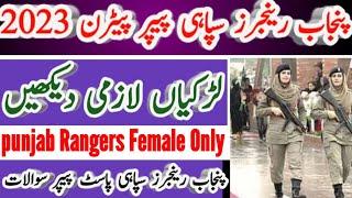 punjab rangers female past paper mcqs 2023 !! lady rangers written test 2023