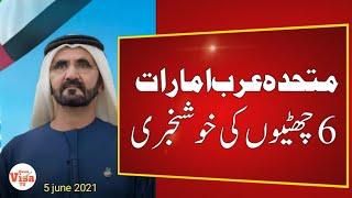 UAE Dubai Good News For Residence As Announced Holidays, Awais Visa TV