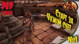 Conan Exiles PVP - #1 Быстрый старт на PVP сервере.