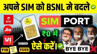 Jio,Airtel,Vi Port to BSNL Free | how to port number in bsnl | jio to bsnl port |airtel to bsnl port