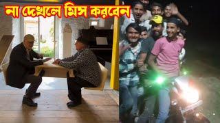 না দেখলে মিস করবেন। farouk facts 360