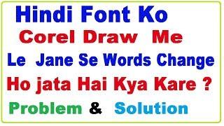 What To Do When Hindi Font Changes In Corel Draw  Problem With Its Solution In Hindi