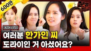 (ENG) "It's suffocating" Han Ga-in who doesn't like all the pictures taken by Youn Jung-hoon LOL
