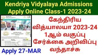Kendriya Vidyalaya Class1 Admissions online application 2023-2024 | kvs free admission process tamil