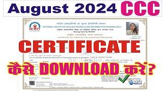 August 2024 CCC Certificate Download Kaise Kare | How to download ccc certificate  #ccc_certificate