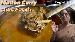 Mutton Sambar (saaru) | ಮಂಡ್ಯ Nati style | ಮಟನ್‌ ಸಾರು | English CC