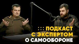 ЗАКОН И САМООБОРОНА! КАК НЕ СЕСТЬ В ТЮРЬМУ, ЗАЩИЩАЯ СЕБЯ?