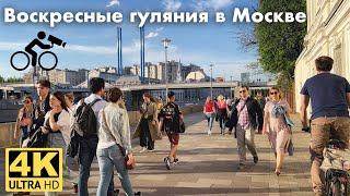 Воскресные гуляния в Москве. Велопрогулка по городу в 4K