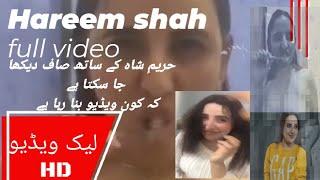 Hareem shah viral full video #hareemshah #viral #video #funny