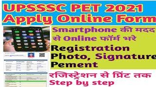 Apply UPSSSC PET  Online Form 2021 With  Smartphone//How to Apply UPSSSC PET 2021// kaise bhare/