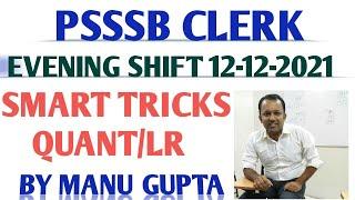 PSSSB CLERK EVENING SHIFT (12.12.2021) #psssbclerk #psssb